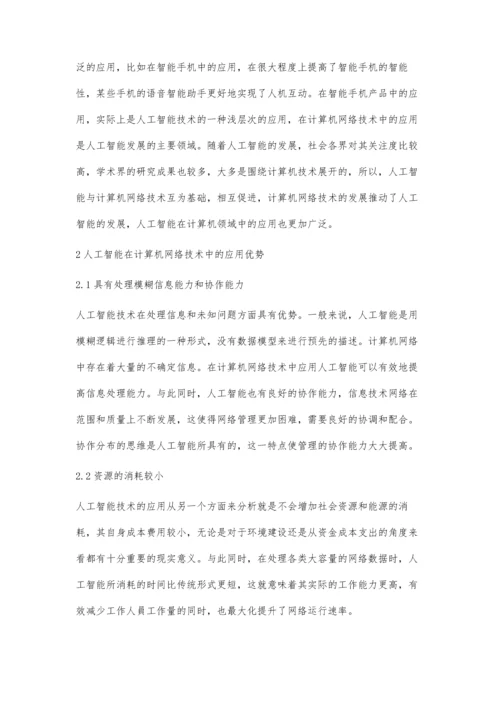 人工智能在计算机网络技术中的应用.docx