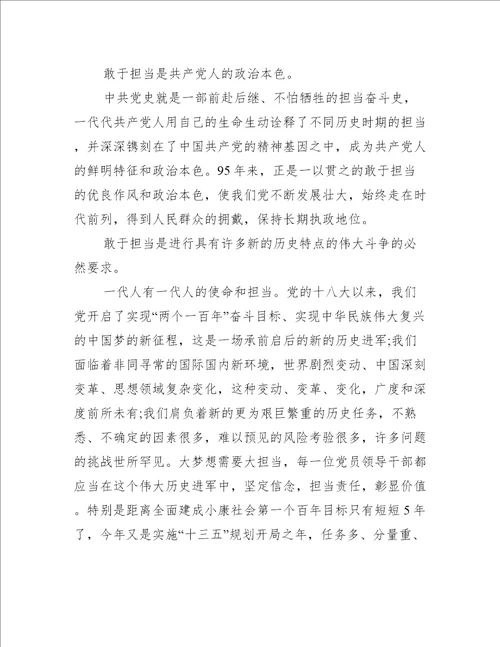 关于担当实干争先跨越大讨论心得体会【八篇】