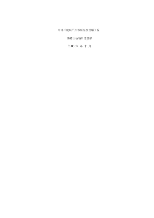 水上施工方案