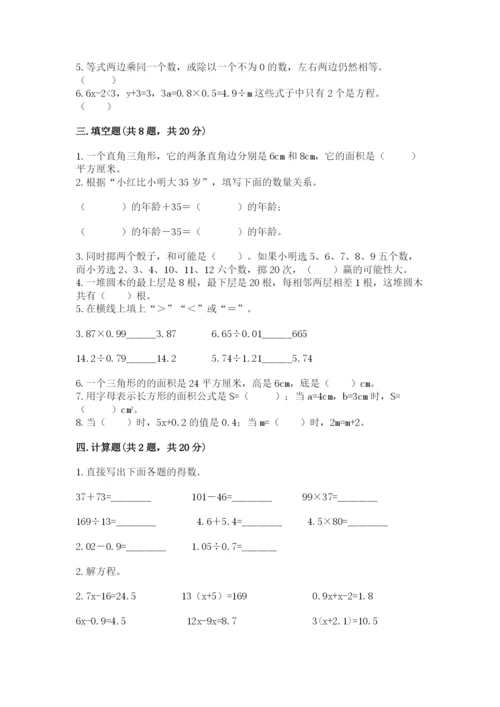 2022人教版五年级上册数学期末测试卷汇总.docx