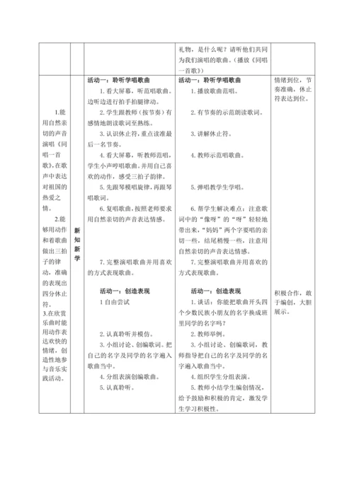 【新教材】人音版（2024）一年级上册第二单元 同唱一首歌（唱歌） 教案