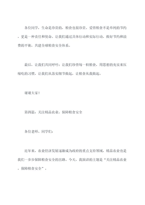 爱惜粮食校长讲话稿