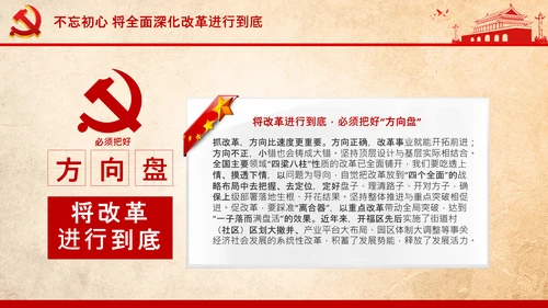 党委党课学习不忘初心将改革进行到底PPT