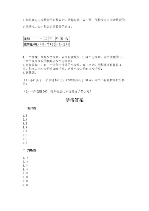 小学数学毕业测试卷附完整答案（必刷）