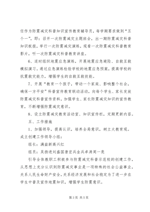 如何做好我市防震减灾宣传教育工作[五篇] (3).docx