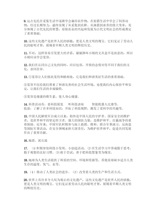 部编版六年级下册道德与法治简答题50道及答案【考点梳理】.docx