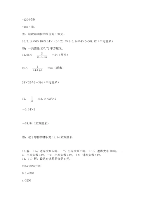 六年级小升初数学解决问题50道附参考答案（巩固）.docx