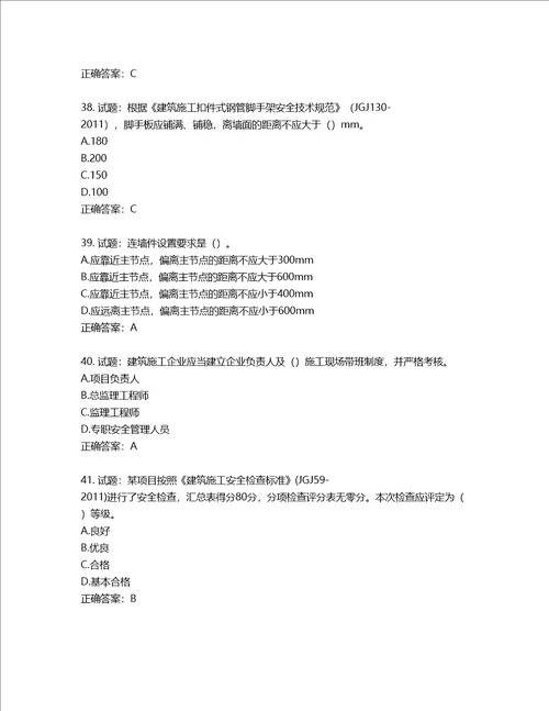 2022年广西省建筑施工企业三类人员安全生产知识ABC类考试题库第657期含答案