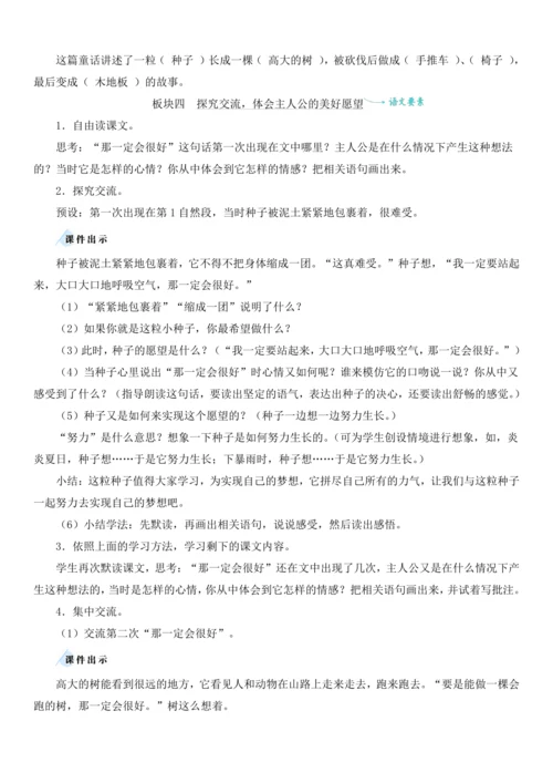 9.那一定会很好   教学设计