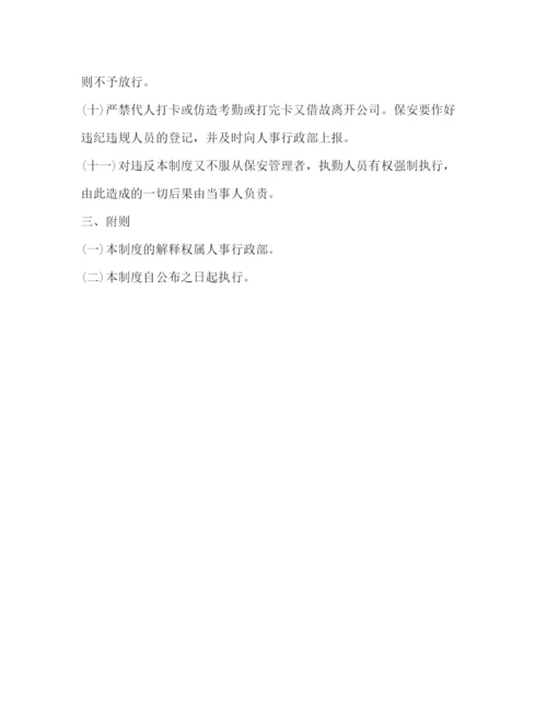 精编之公司门卫管理制度2).docx