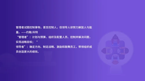 紫色插画风企业主管培训PPT模板