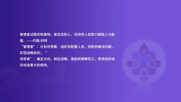 紫色插画风企业主管培训PPT模板