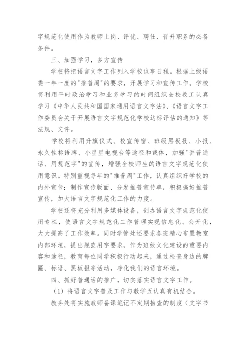 2024年小学语言文字年度工作计划范文.docx