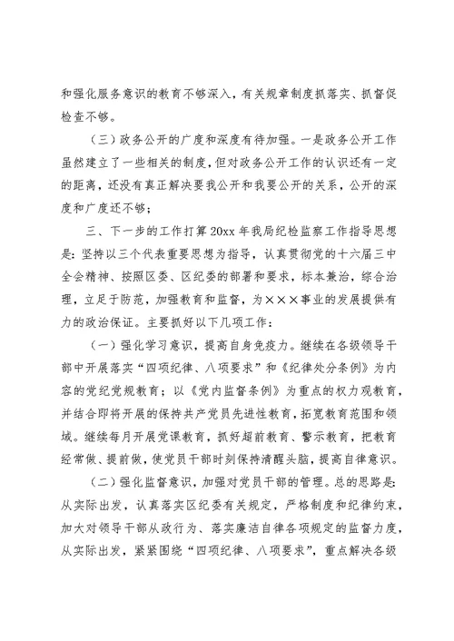关于党风廉政建设工作情况的总结汇报