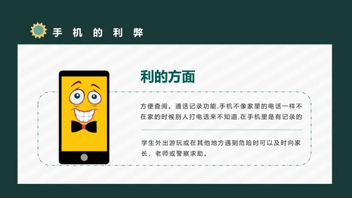 防沉迷手机主题班会通用PPT模板