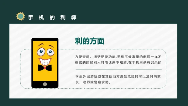 防沉迷手机主题班会通用PPT模板