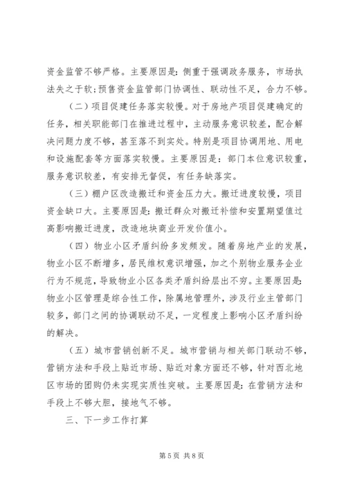 乡镇房产管理局半年工作总结.docx