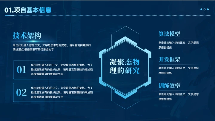 AI人工智能商业计划书PPT