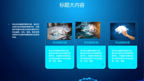 蓝色科技网络信息软件科技商务动态PPT