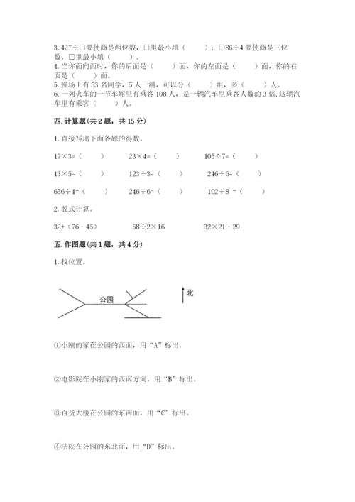 人教版三年级下册数学期中测试卷及参考答案【a卷】.docx