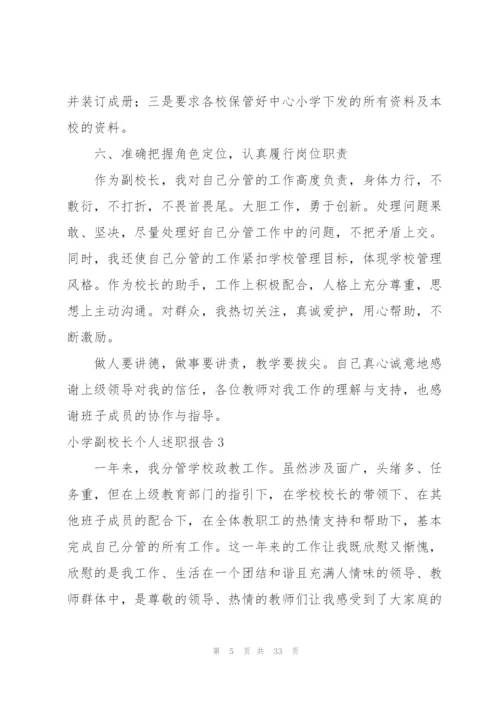 小学副校长个人述职报告7篇.docx