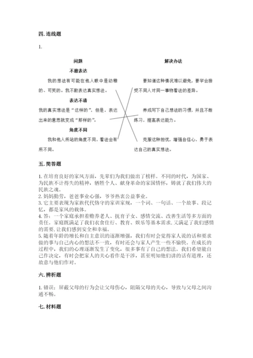 道德与法治五年级下册第1单元我们是一家人测试卷（实用）.docx