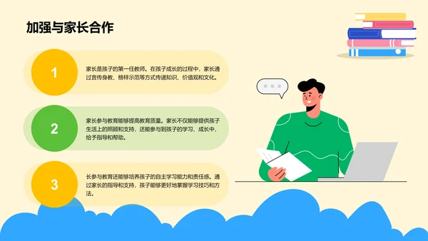 黄色卡通插画激发幼儿学习的火花PPT模板