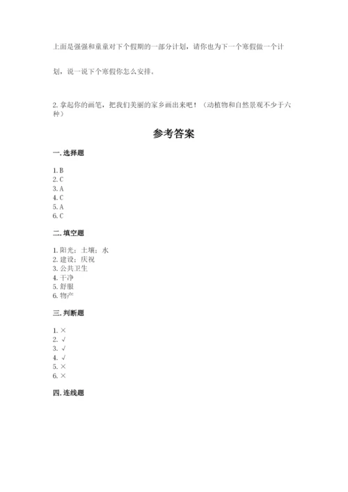 新部编版小学二年级上册道德与法治期末测试卷【黄金题型】.docx