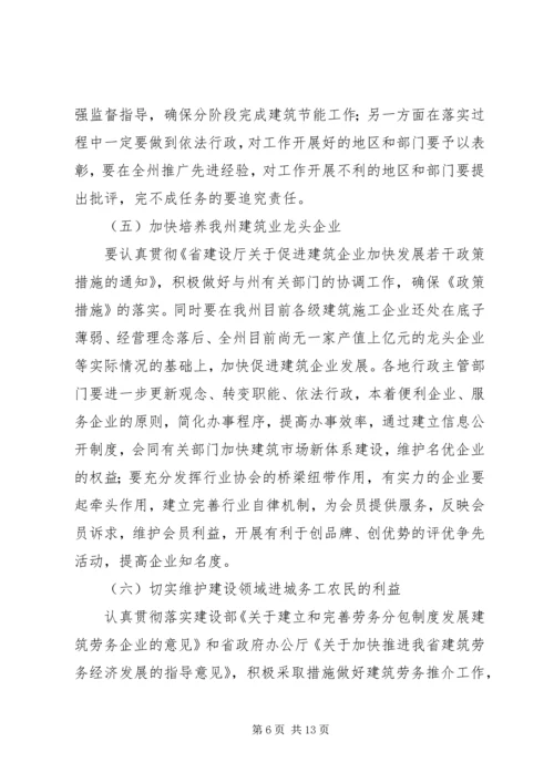 副州长在全州建设系统工作会议上的讲话 (2).docx