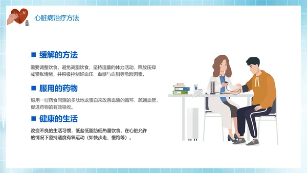 远离心脏病健康每一天心内科PPT模板