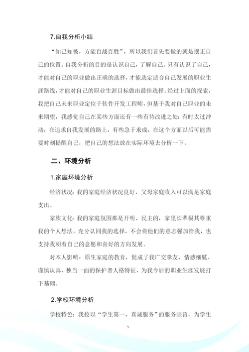 14页4300字智能医疗装备技术专业职业生涯规划.docx