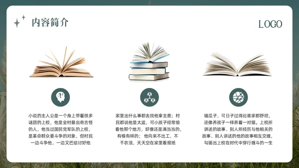 绿色简约人生海海PPT模板宣传PPT动态PPT读书分享