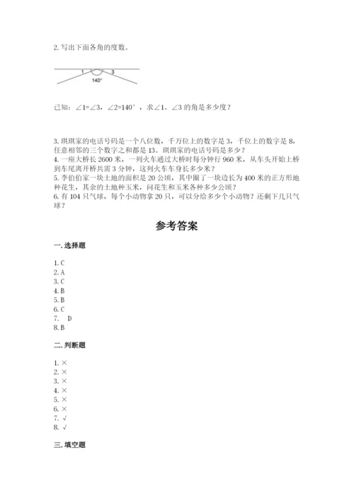 人教版四年级上册数学期末测试卷a4版.docx