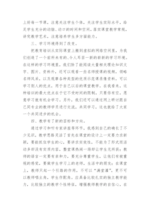 数学国培学习心得体会.docx