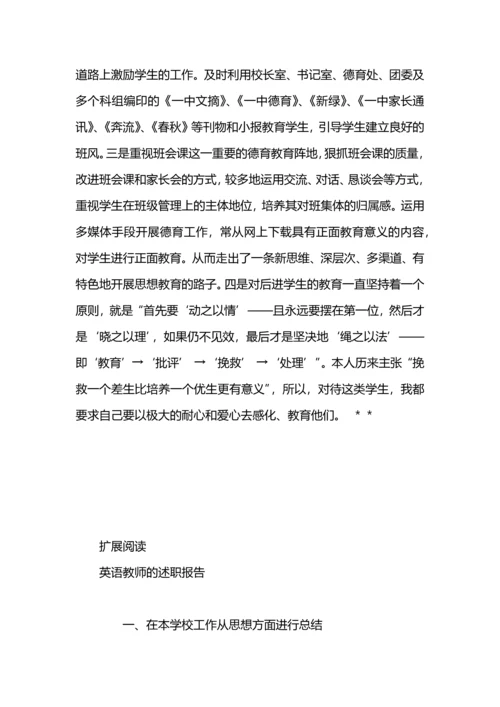 英语教师述职报告.docx