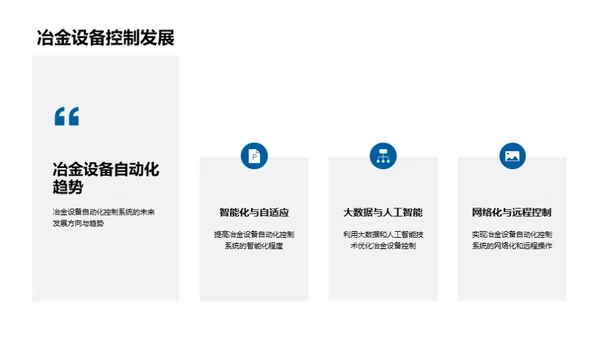 冶金自动化：控制与优化