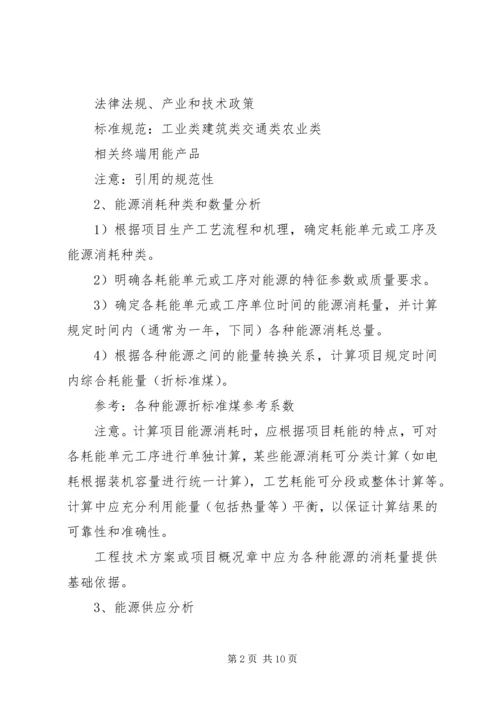 可研报告节能篇章 (3).docx