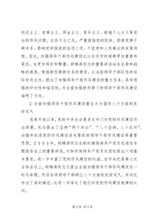 反腐倡廉弘扬正气保持先进性—07民主生活会党员领导干部作风建设发言提纲.docx