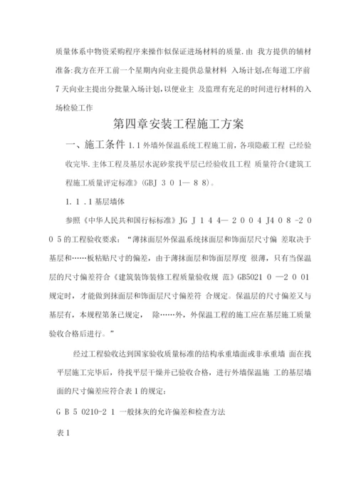 岩棉保温外墙施工方案.docx