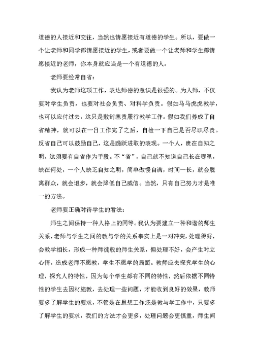 关于教师学习心得体会三篇[教师三问心得体会]