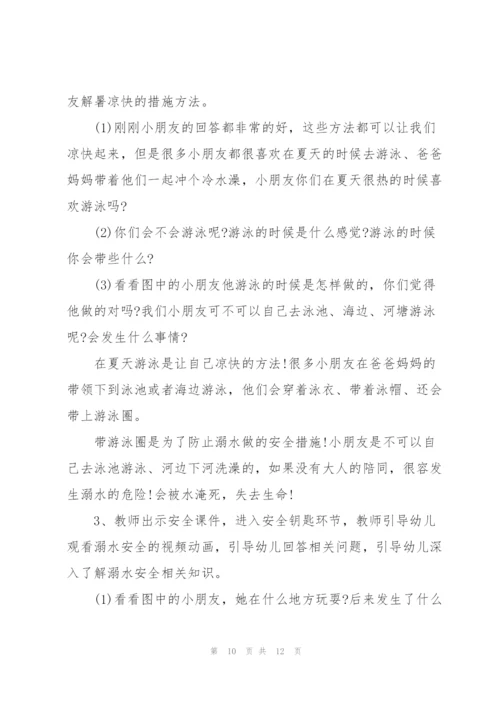 幼儿园安全教育《防溺水》教案【5篇】.docx