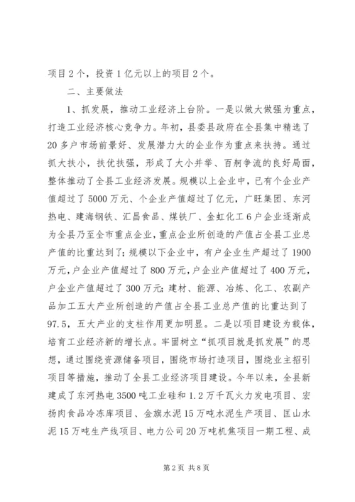 关于XX县工业经济发展的调查精编.docx
