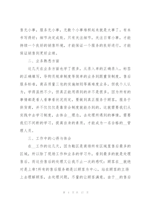 2022销售个人述职报告总结例文【5篇】.docx