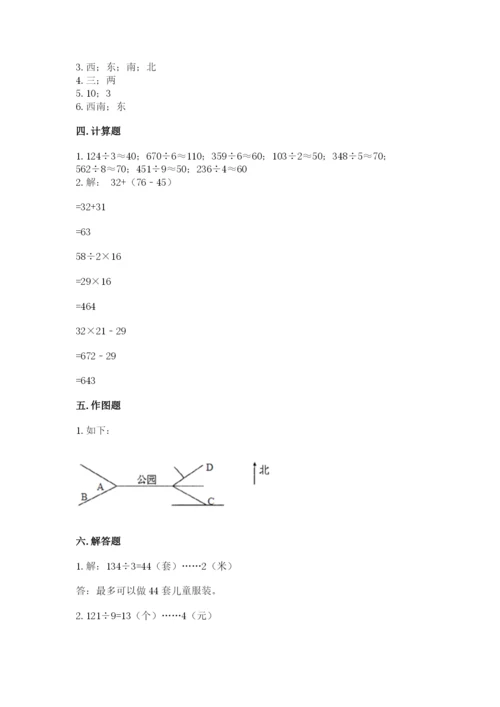 小学数学三年级下册期中测试卷【夺分金卷】.docx