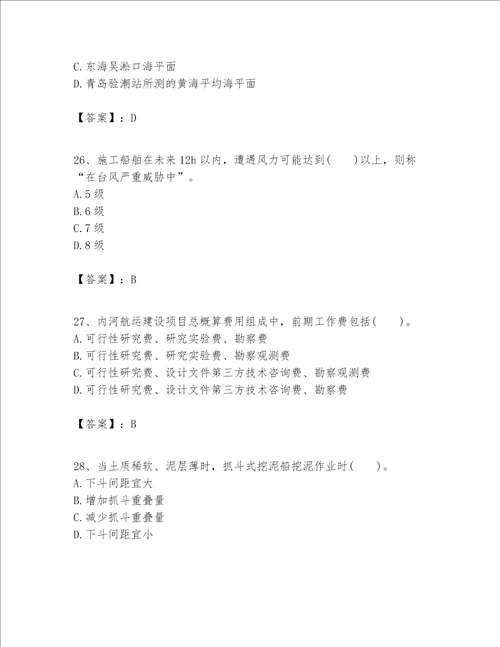 一级建造师之一建港口与航道工程实务题库附完整答案夺冠系列