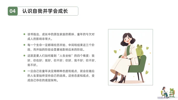 插画简约蛤蟆先生去看心理医生读书分享会PPT课件
