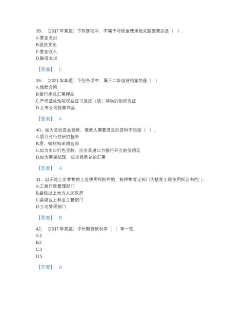 2022年四川省初级银行从业资格之初级公司信贷模考提分题库A4版可打印.docx