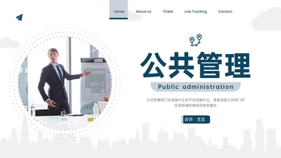 蓝色实拍商务公共管理知识PPT课件