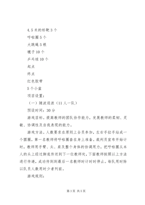 营XX县区一中20XX年教职工庆元旦活动方案.docx