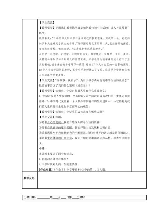 1.1中学时代表格式教案（共2课时，用wps打开）